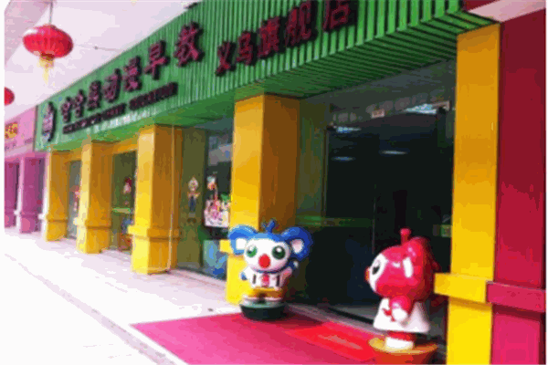 哈哈熊早教中心